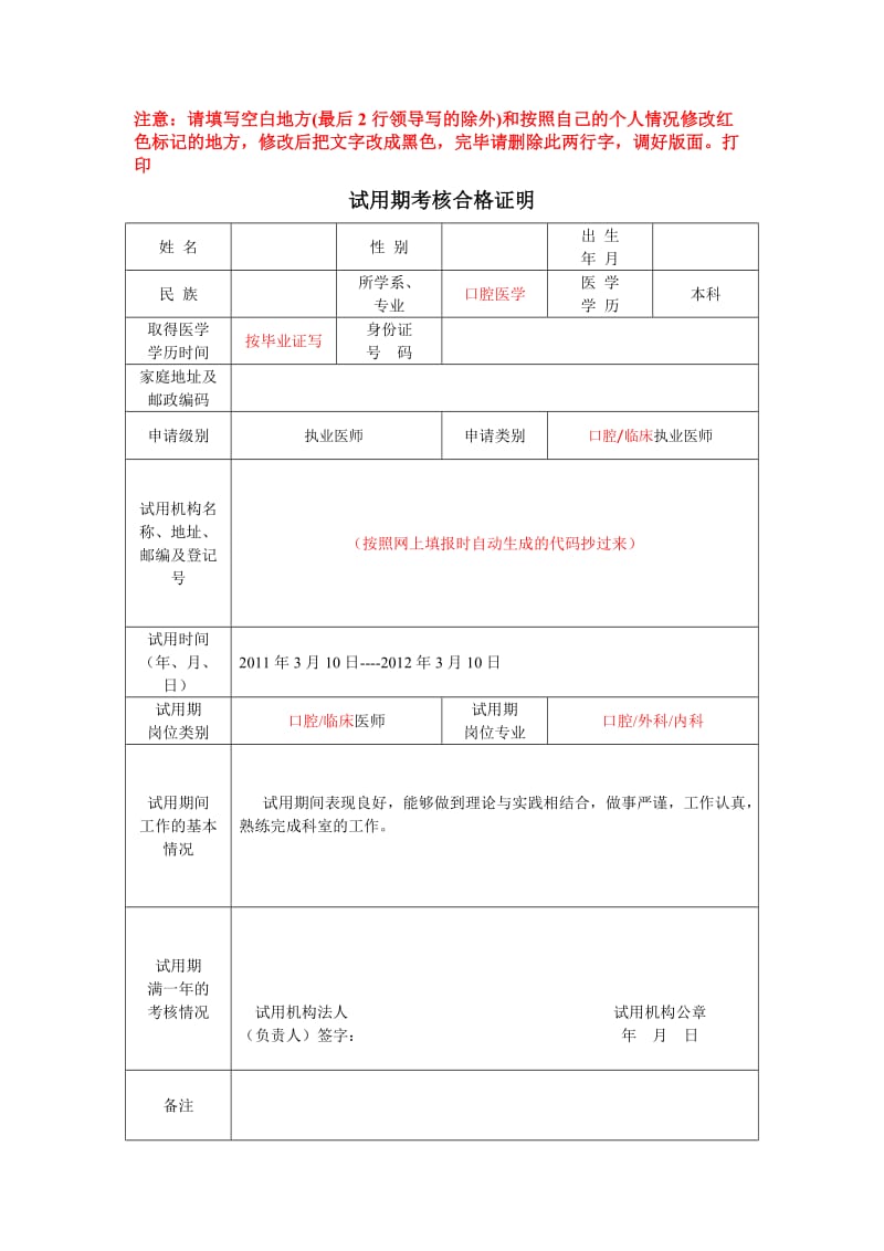 执业医试用期考核合格证明模版.doc_第1页