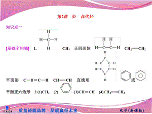 第九章第2讲　烃　卤代烃.ppt