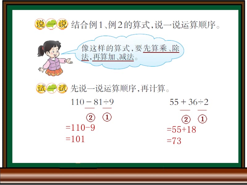 278刘建-课件-三上四则混合运算例2.ppt_第2页