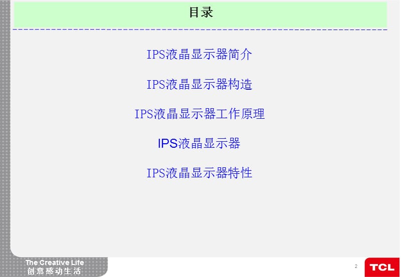 液晶显示器工作原理——IPS.ppt_第2页