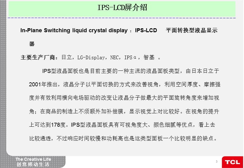 液晶显示器工作原理——IPS.ppt_第3页