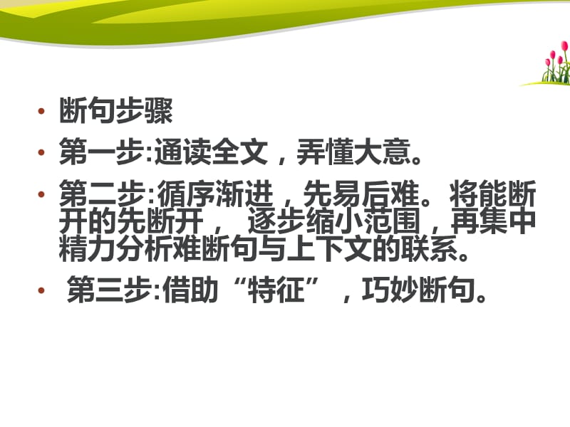 文言文句读规律.ppt_第2页