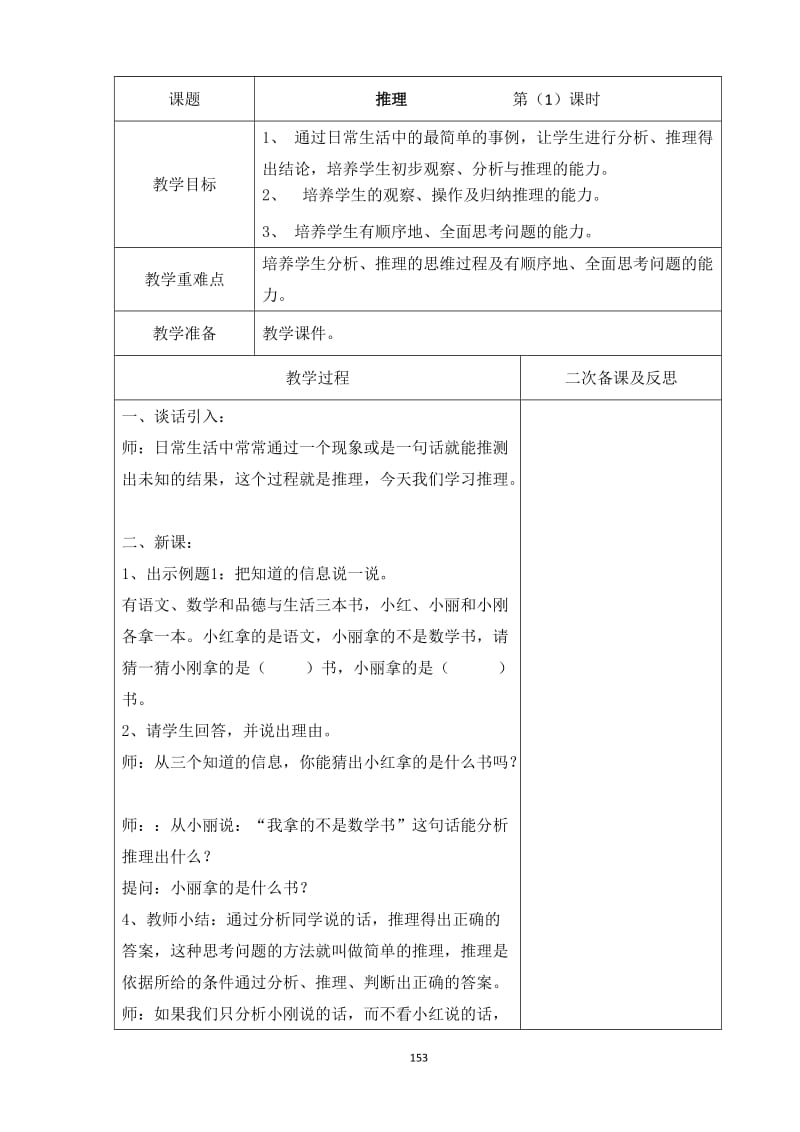 2014年二年级数学下册人教版教案第九单元_.doc_第2页