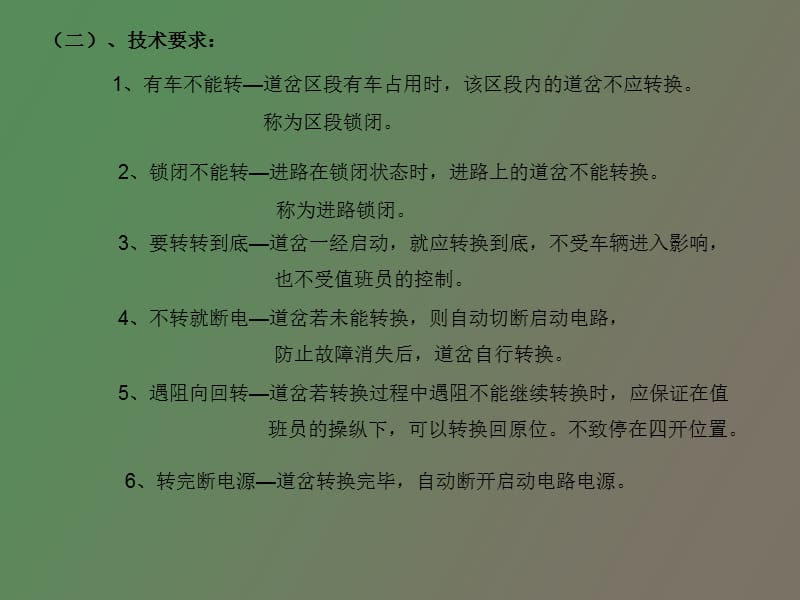 道岔控制电路.ppt_第2页