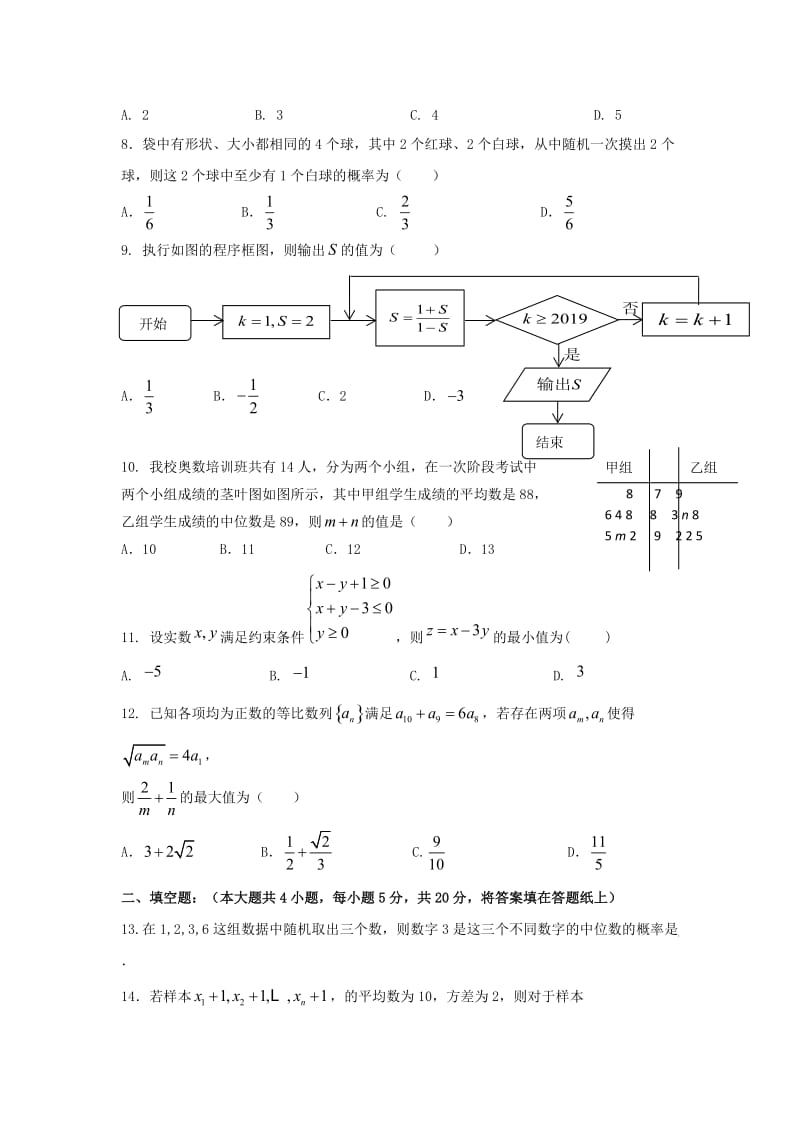 江西崇仁2018高二数学上学期第一次月考文!.doc_第2页