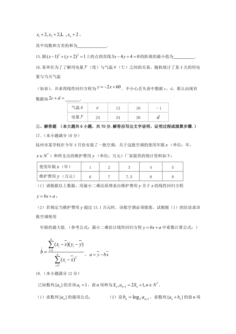 江西崇仁2018高二数学上学期第一次月考文!.doc_第3页