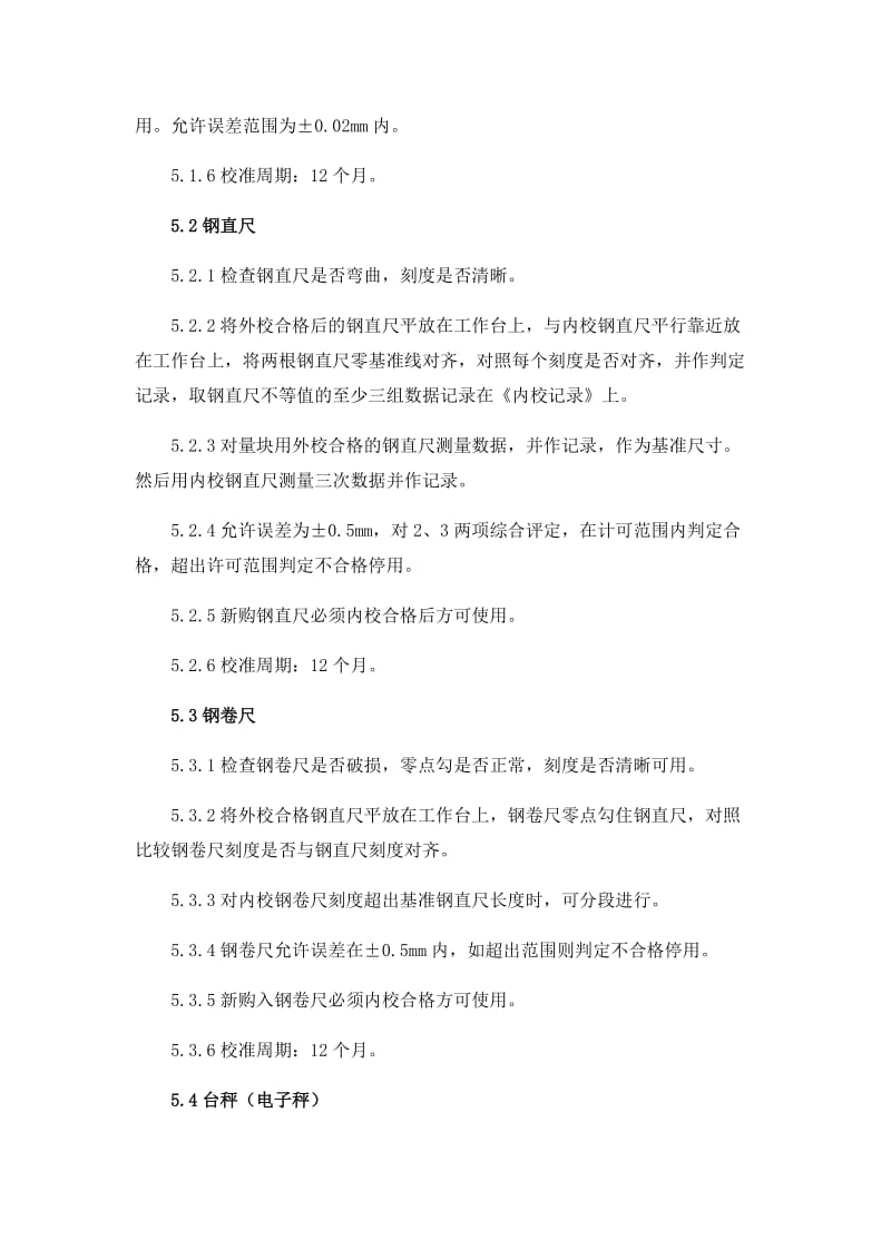 计量器具内校规程.docx_第2页