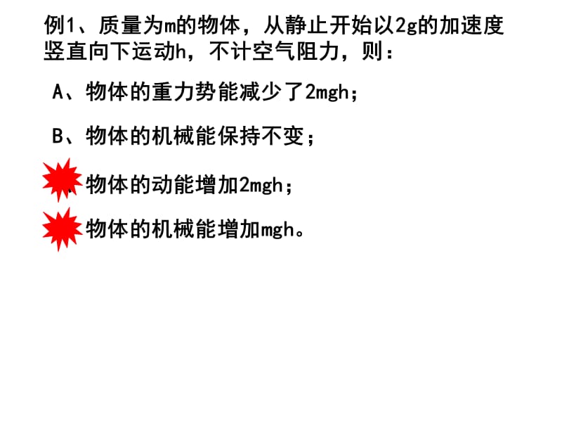 功能关系(2).ppt_第3页