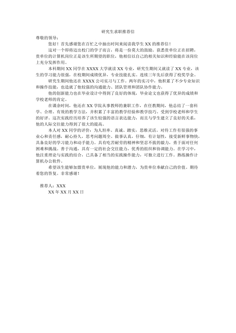 研究生求职推荐信.doc_第1页