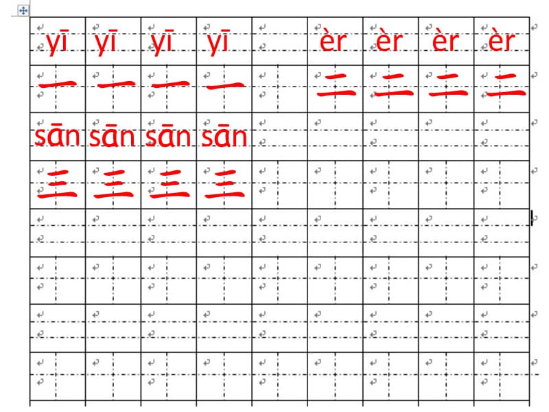 写字示范小学一年级生字写字示范带拼音的田字格.pptx_第1页