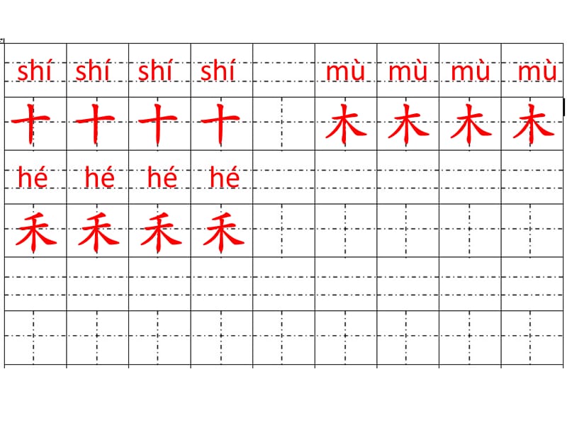 写字示范小学一年级生字写字示范带拼音的田字格.pptx_第2页