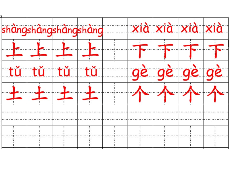 写字示范小学一年级生字写字示范带拼音的田字格.pptx_第3页