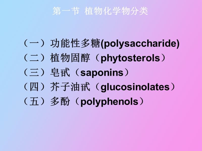 食物中其它功能成分.ppt_第2页