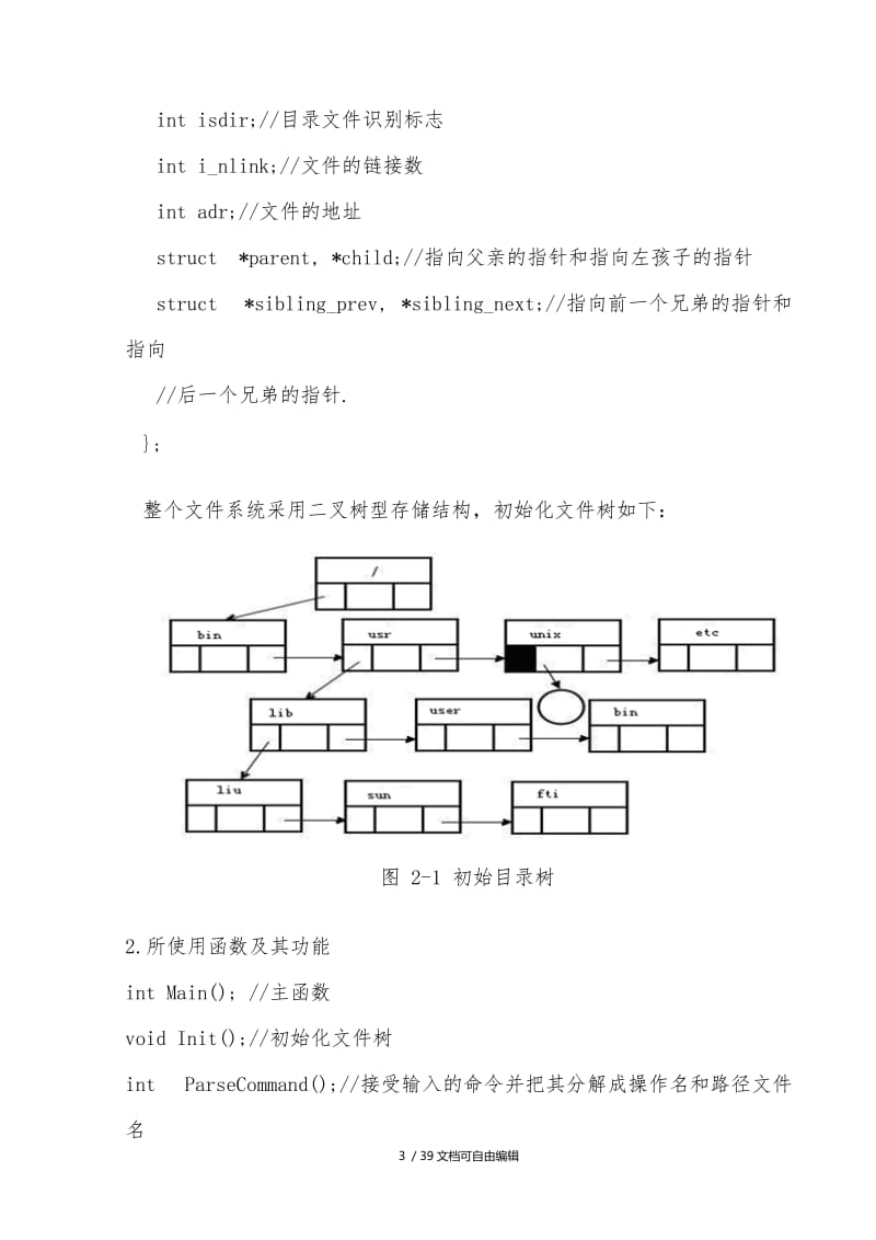 文件管理系统C++.doc_第3页