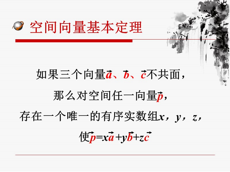 空间向量的直角坐标运算(公开课).ppt_第2页