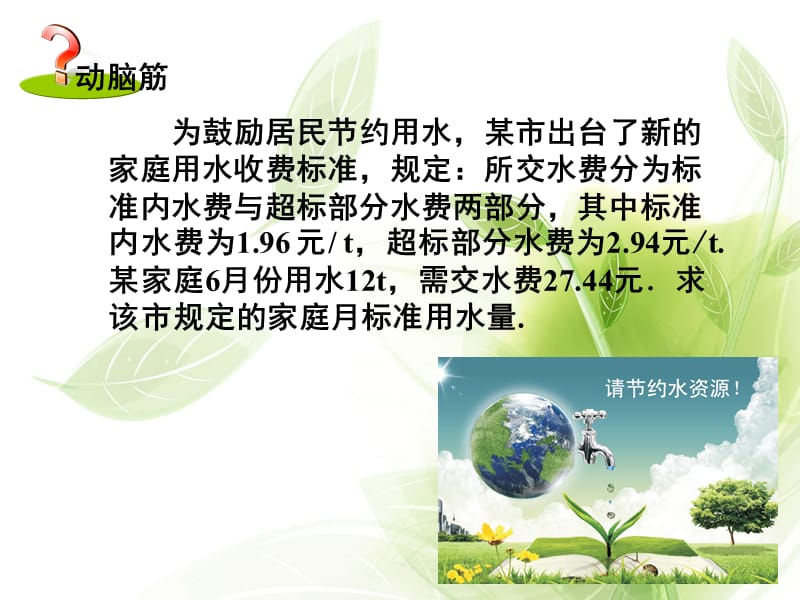 一元一次方程的应用：分段计费问题.ppt_第2页