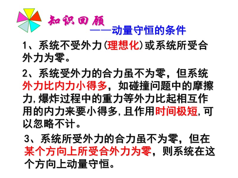 动量守恒定律典型模型.ppt_第2页