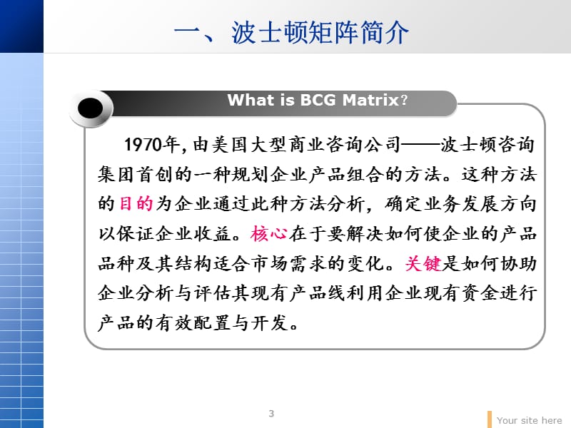 波士顿矩阵及案例.ppt_第3页