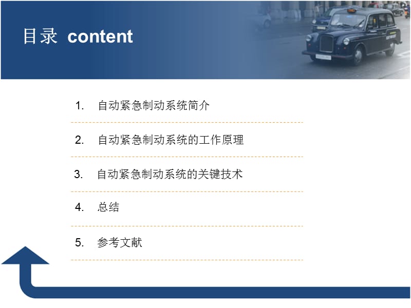 自动紧急制动系统.ppt_第2页