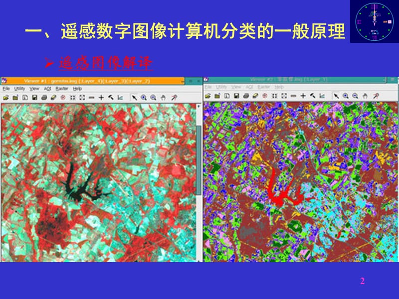 遥感数字图像处理-第五章 遥感数字图像的计算机分类(一)2016.ppt_第2页