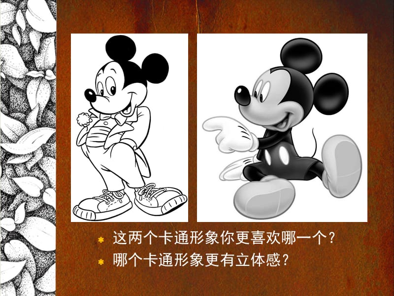 明暗与立体.ppt_第2页