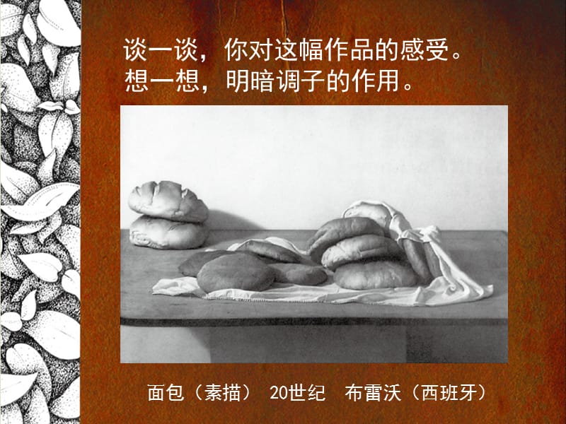 明暗与立体.ppt_第3页