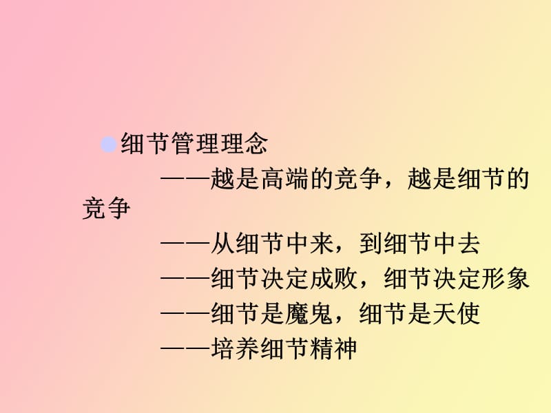 餐饮业五常法管理思路.ppt_第3页