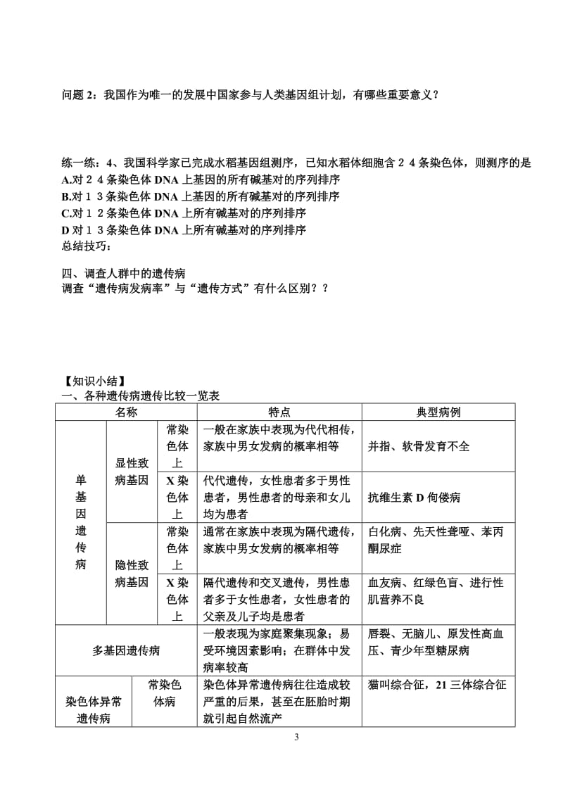 53必修二《遗传与变异》导学案：5-3人类遗传病.doc_第3页