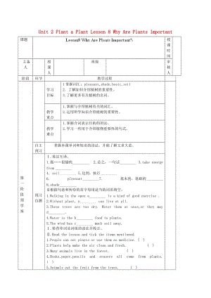 Lesson 8 Why Are Plants Important导学案(无答案) (新版)冀教版.doc