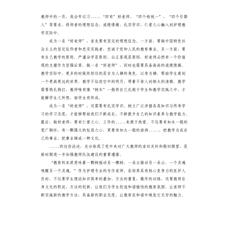 教师学习关于教育的重要论述心得体会.docx_第2页