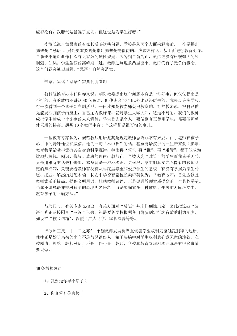 40条教师忌语出笼老师您学会说话了吗.doc_第2页