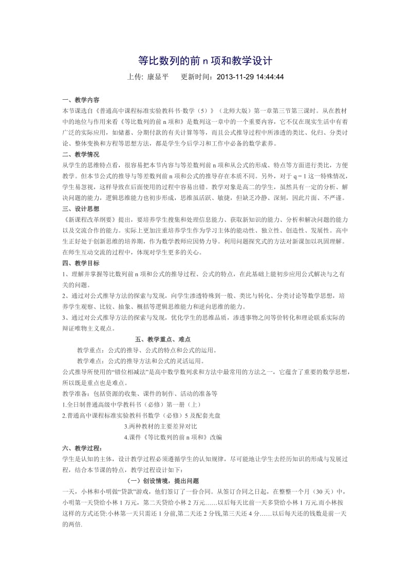 等比数列的前n项和教学设计2.doc_第1页