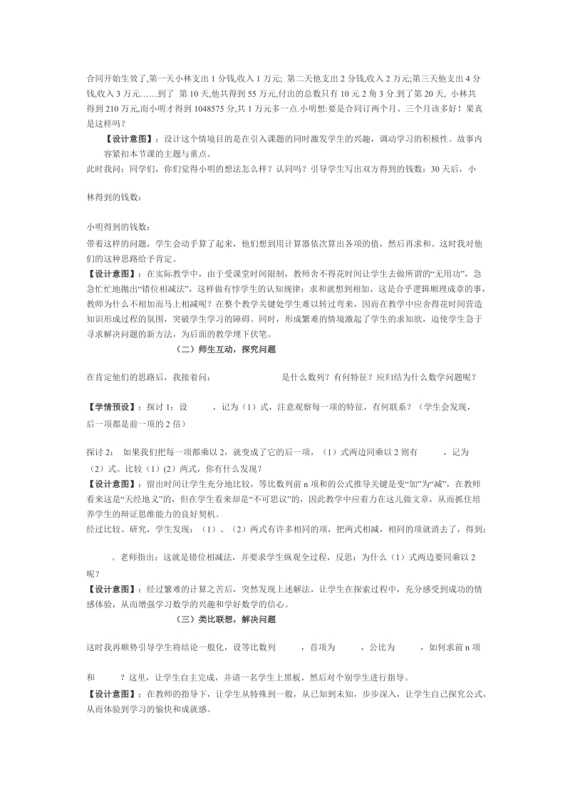 等比数列的前n项和教学设计2.doc_第2页