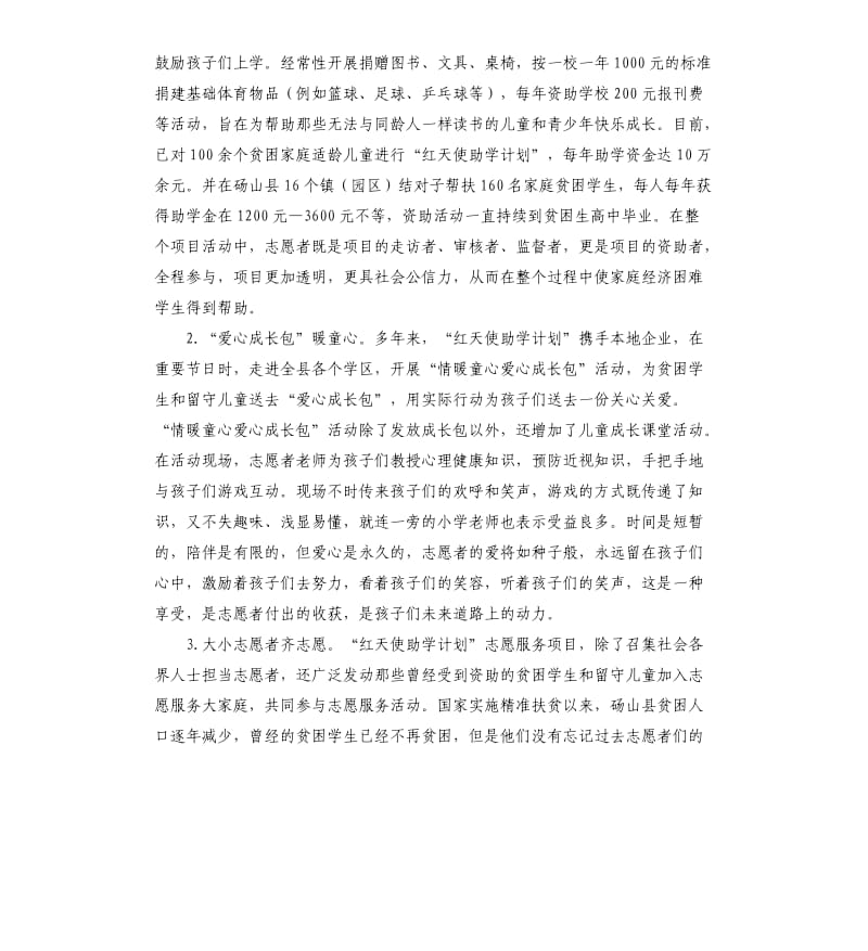 品牌爱心助学项目事迹材料---慈为人心 善举助学.docx_第2页