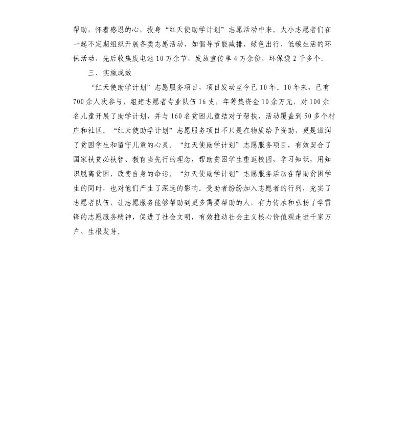 品牌爱心助学项目事迹材料---慈为人心 善举助学.docx_第3页