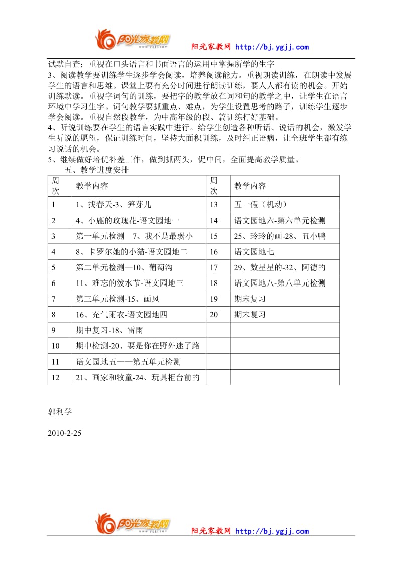 【强烈推荐】小学二年级语文下册教学计划.doc_第2页