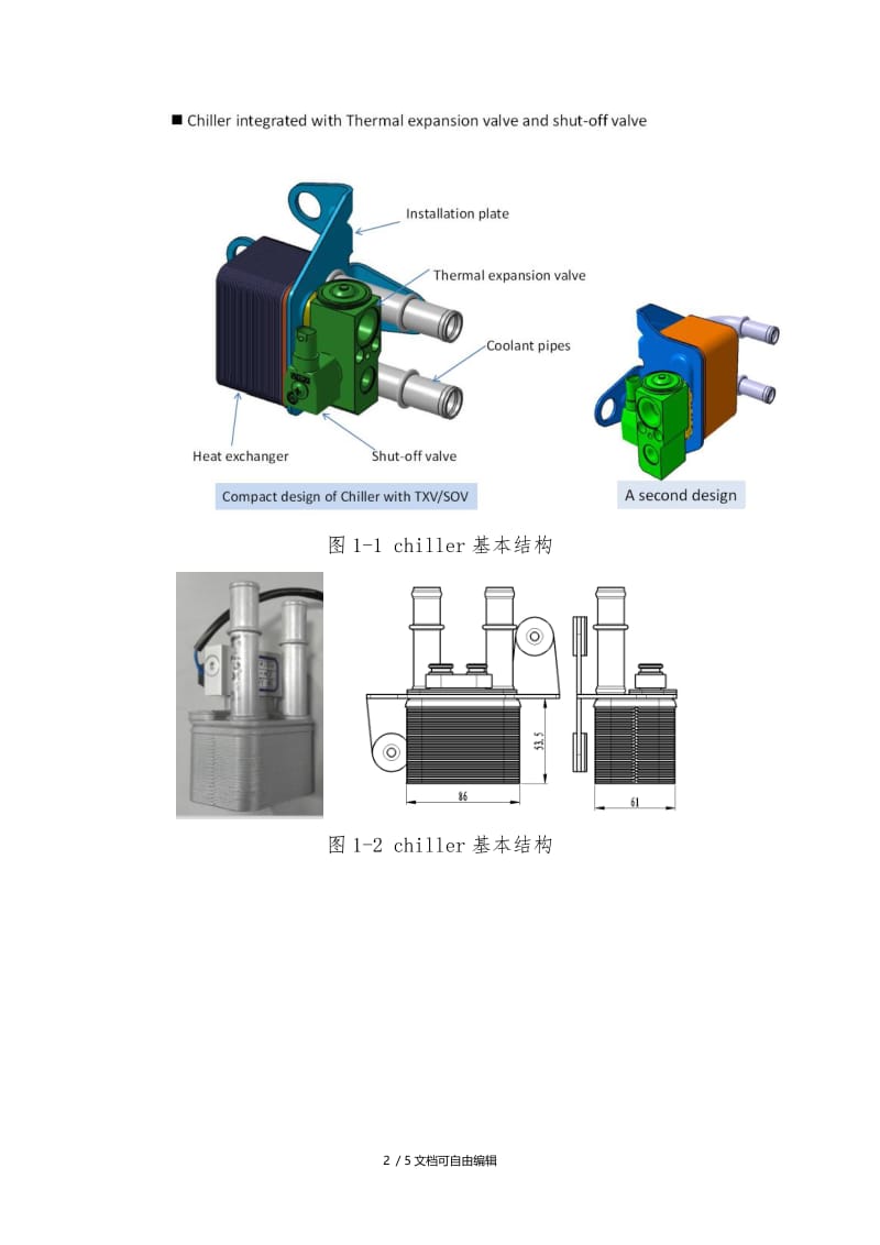 电池热管理关键部件chiller.doc_第2页