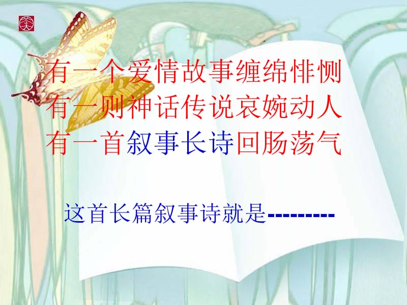 长恨歌上课 1.ppt_第2页