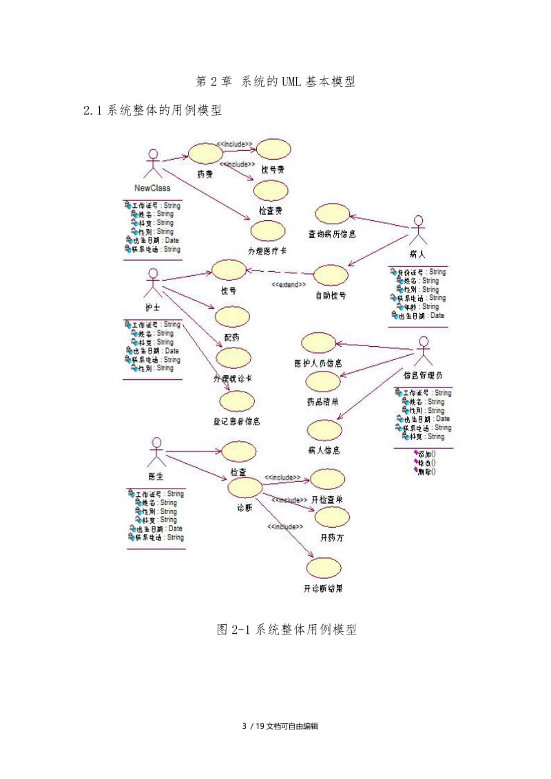 门诊管理系统UML.doc_第3页