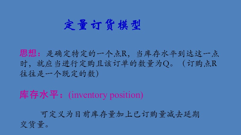 模型的文件(包括安全库存计算方法).ppt_第1页