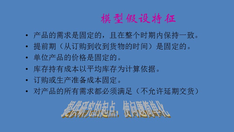 模型的文件(包括安全库存计算方法).ppt_第2页