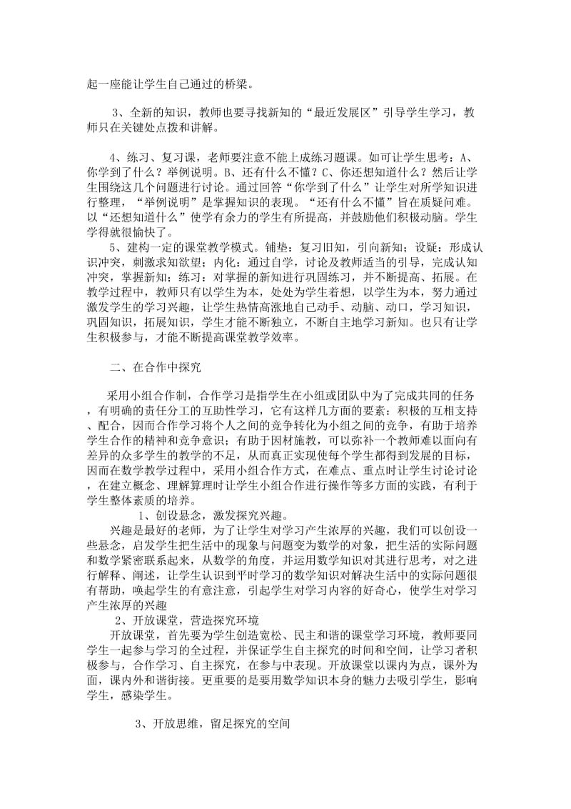 在自主中学习.doc_第2页