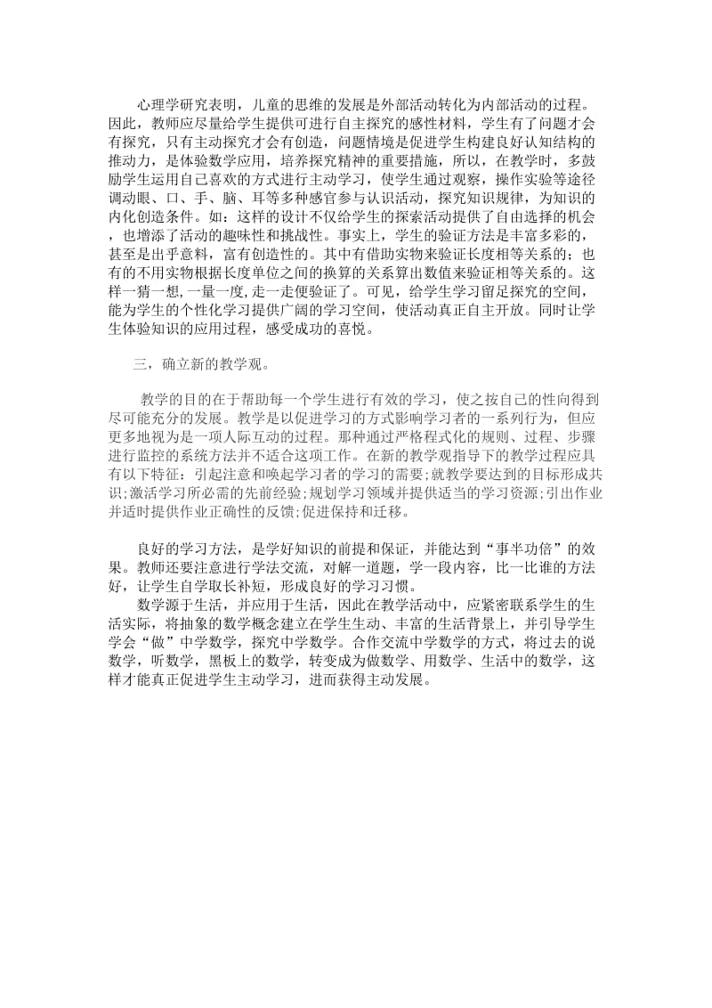 在自主中学习.doc_第3页