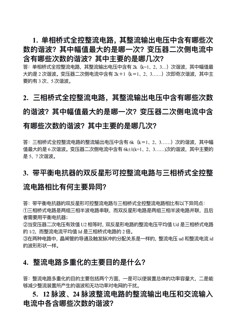 电力电子技术简答题全部汇总.pdf_第1页