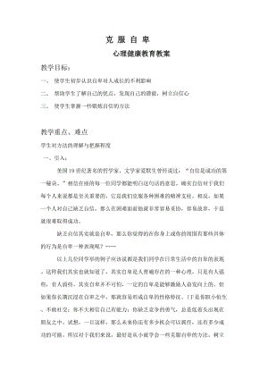 取消自卑--心理健康教育(2).doc