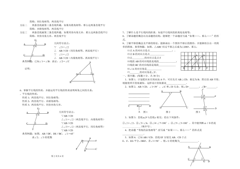 七年级数学(下)第五章单元检测.doc_第2页