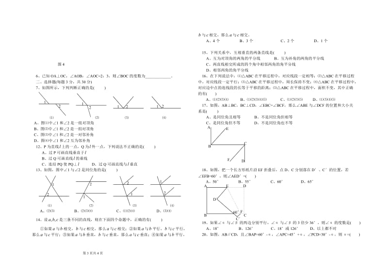 七年级数学(下)第五章单元检测.doc_第3页