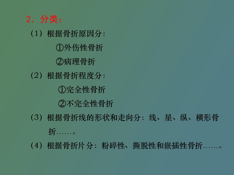 骨骼常见病的X线诊断一.pptx_第2页