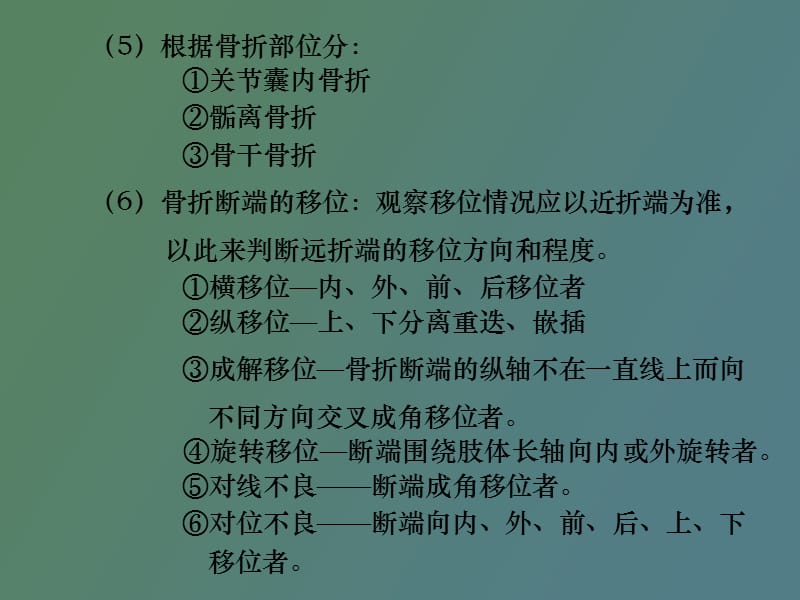 骨骼常见病的X线诊断一.pptx_第3页