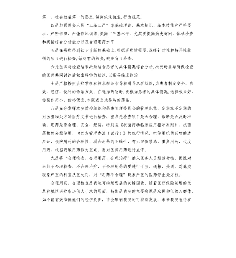 合理检查、因病施治、合理用药减轻患者负担汇报材料.docx_第2页